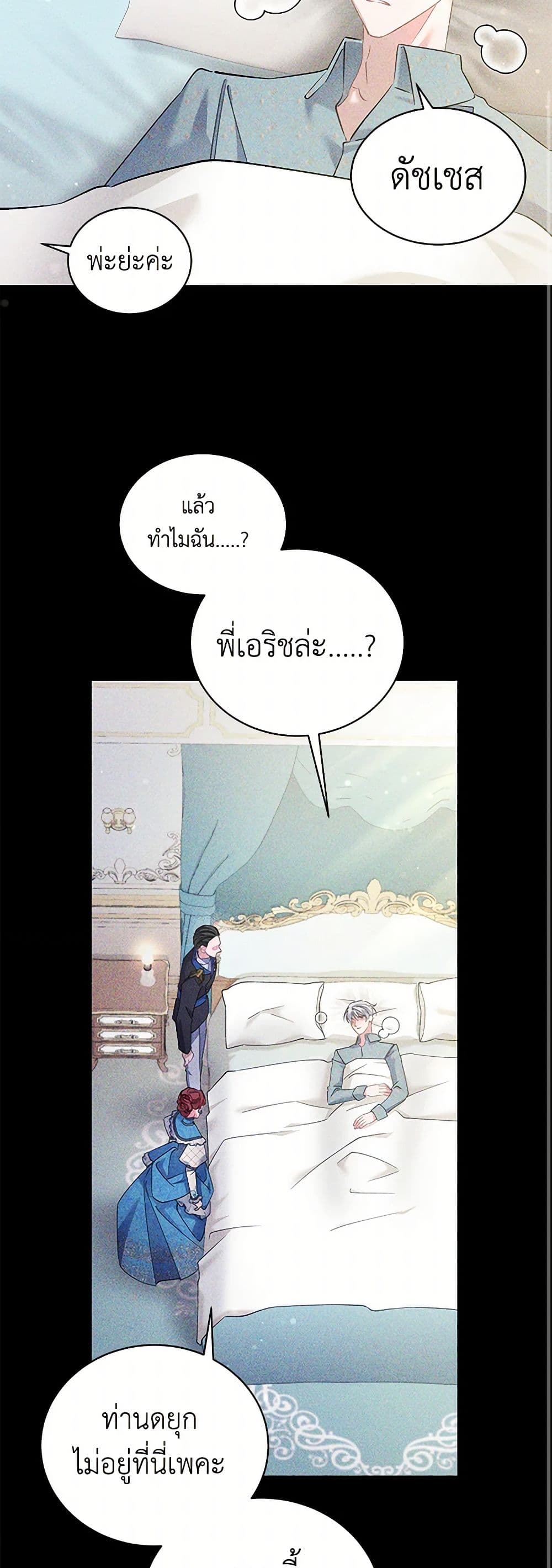 I’m Sure It’s My Baby page 17