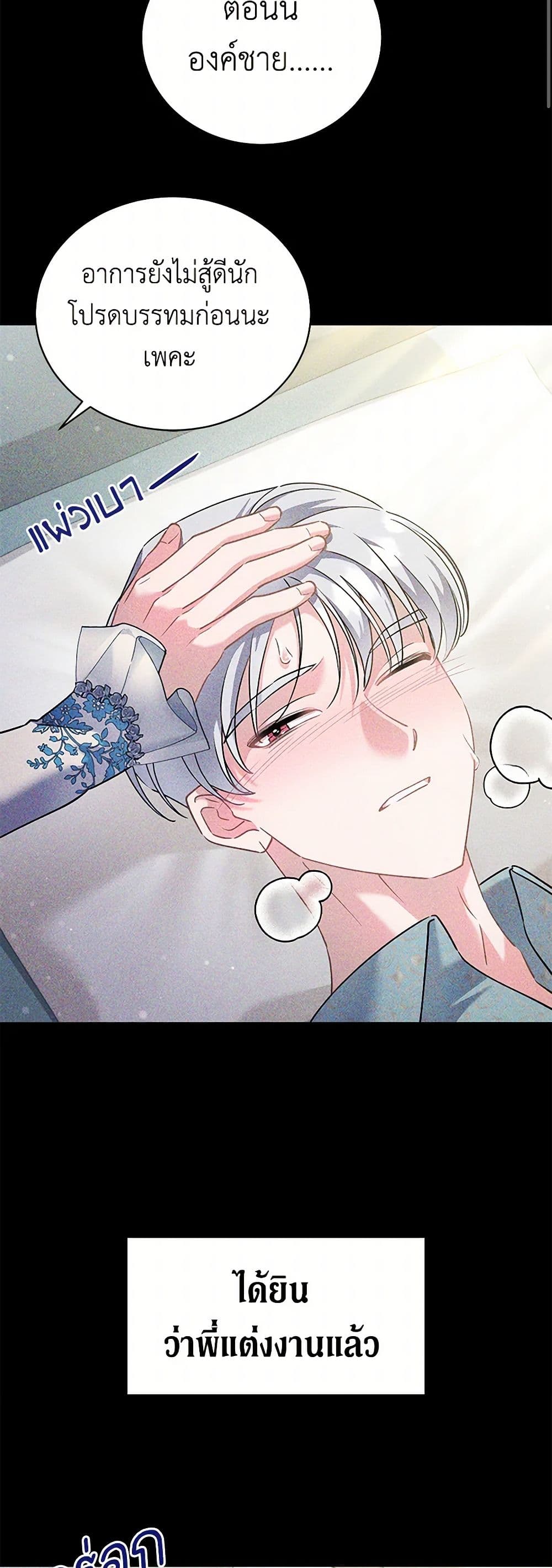 I’m Sure It’s My Baby page 18