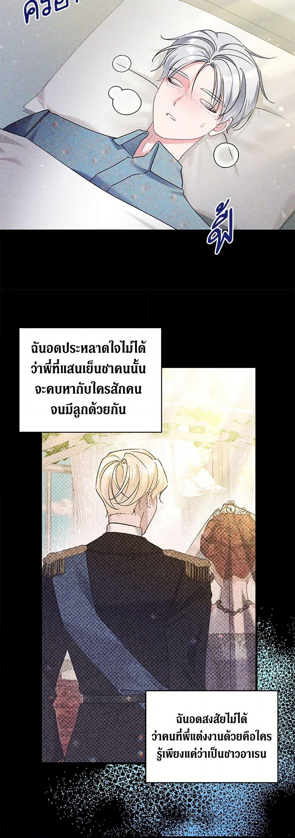 I’m Sure It’s My Baby page 19