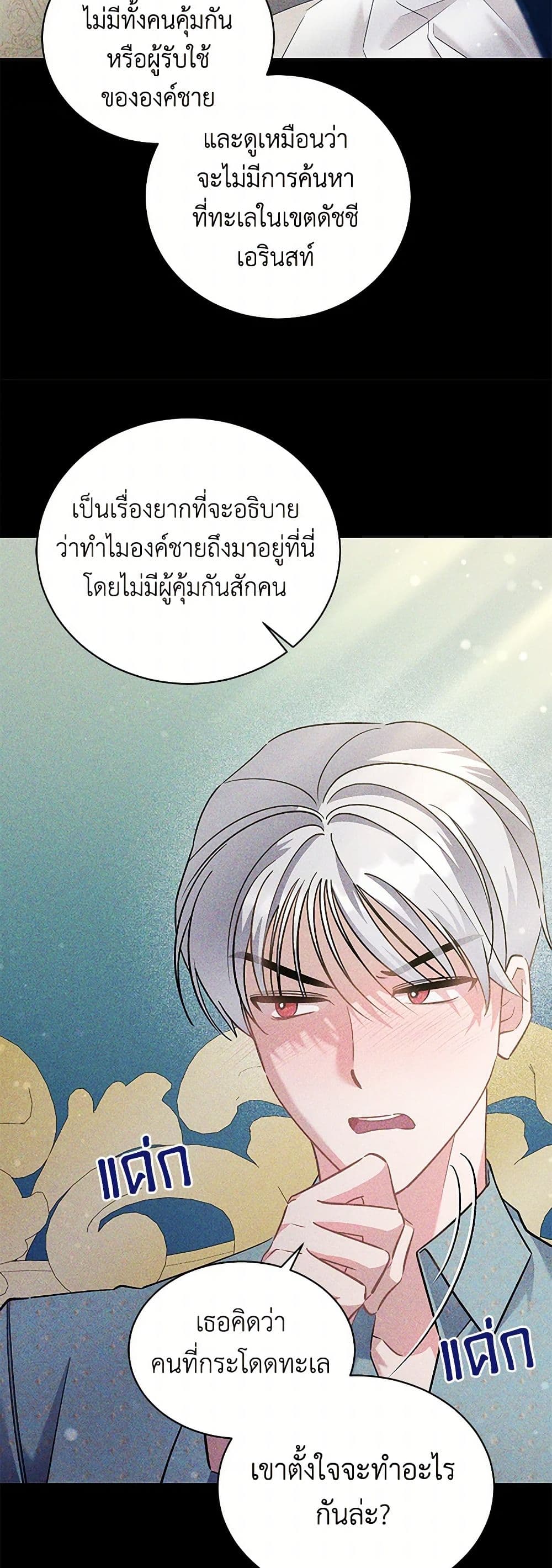 I’m Sure It’s My Baby page 23