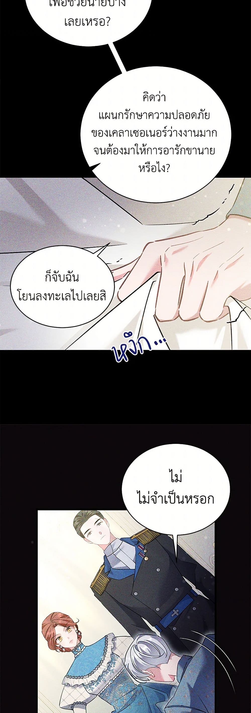I’m Sure It’s My Baby page 27