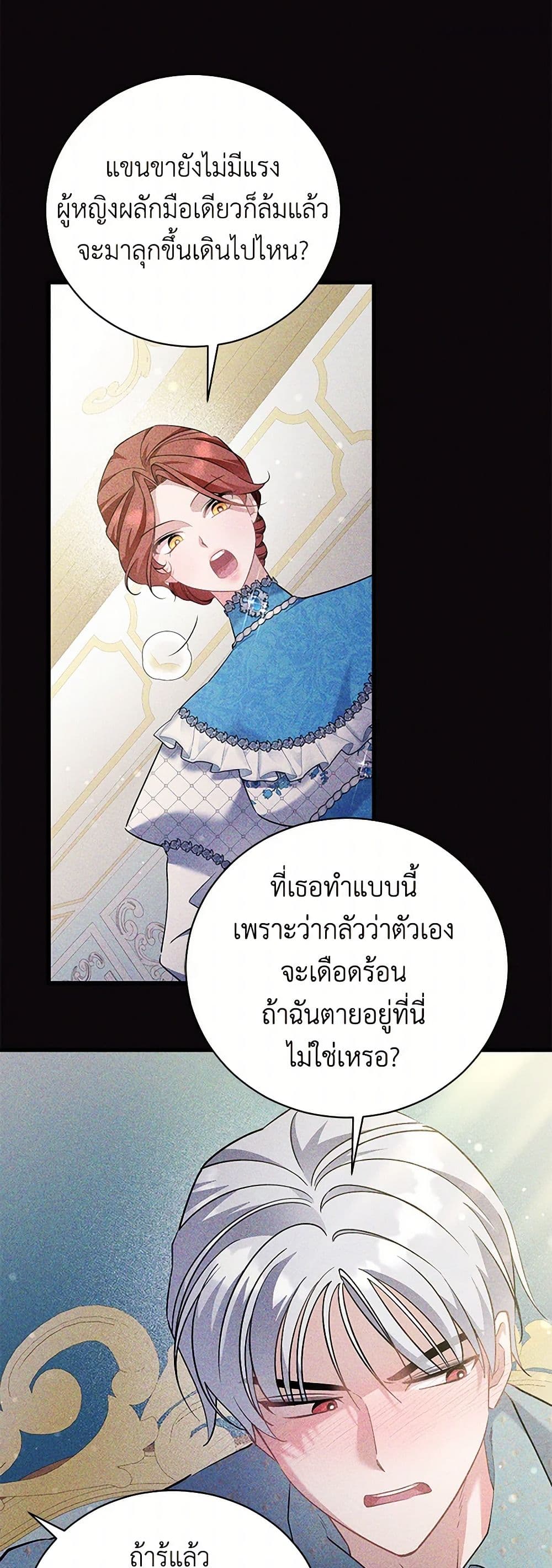 I’m Sure It’s My Baby page 29