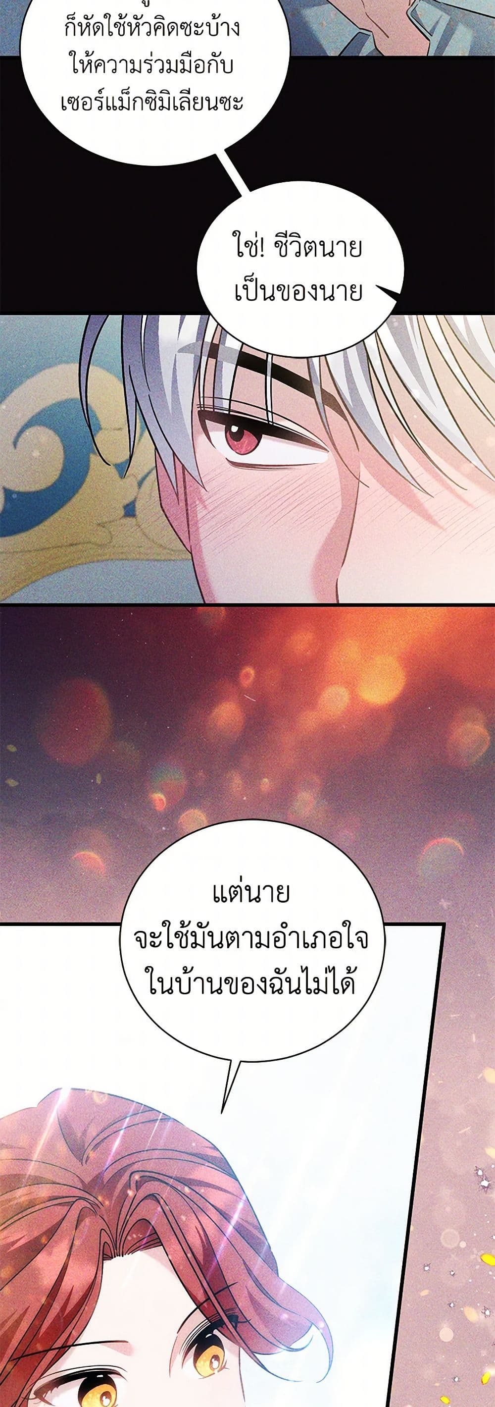 I’m Sure It’s My Baby page 30