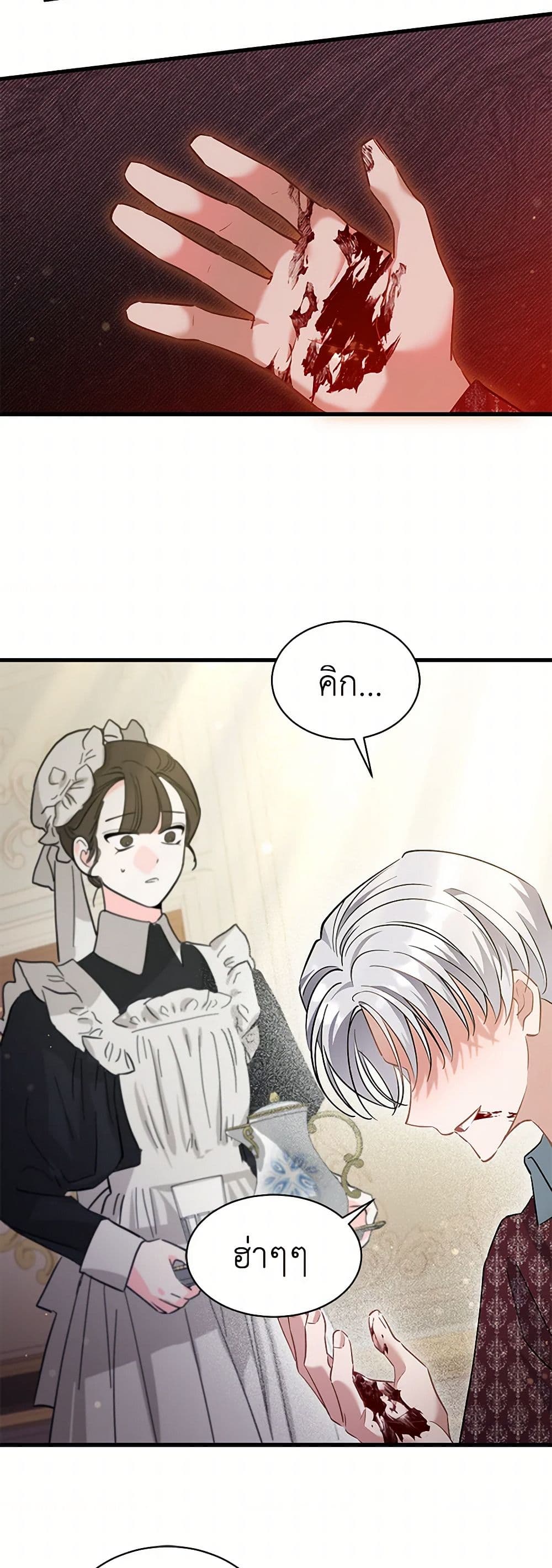 I’m Sure It’s My Baby page 42