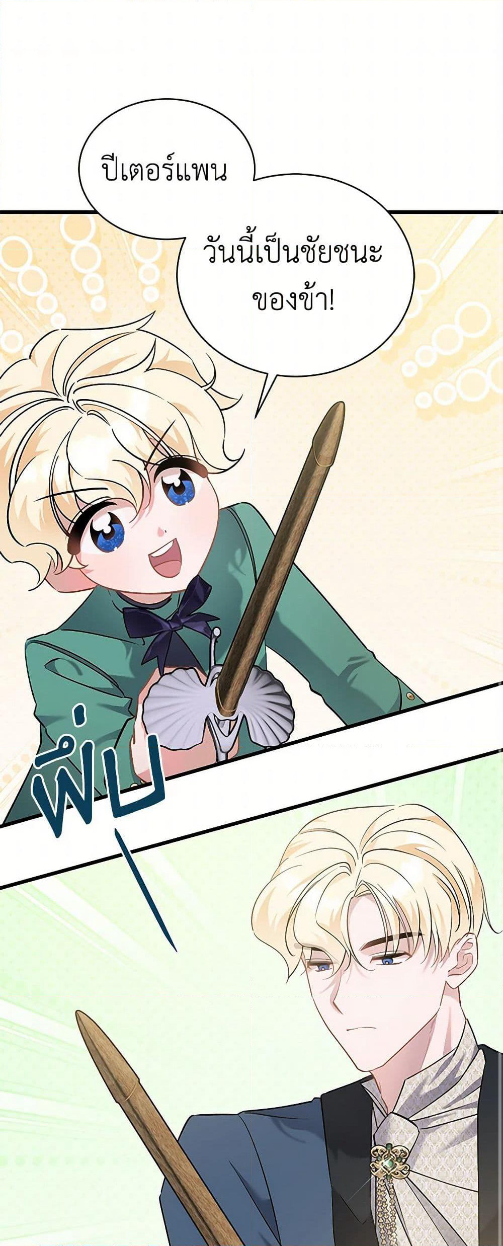 I’m Sure It’s My Baby page 2
