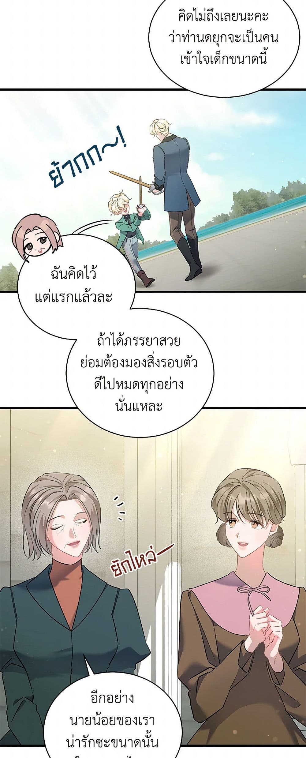 I’m Sure It’s My Baby page 6