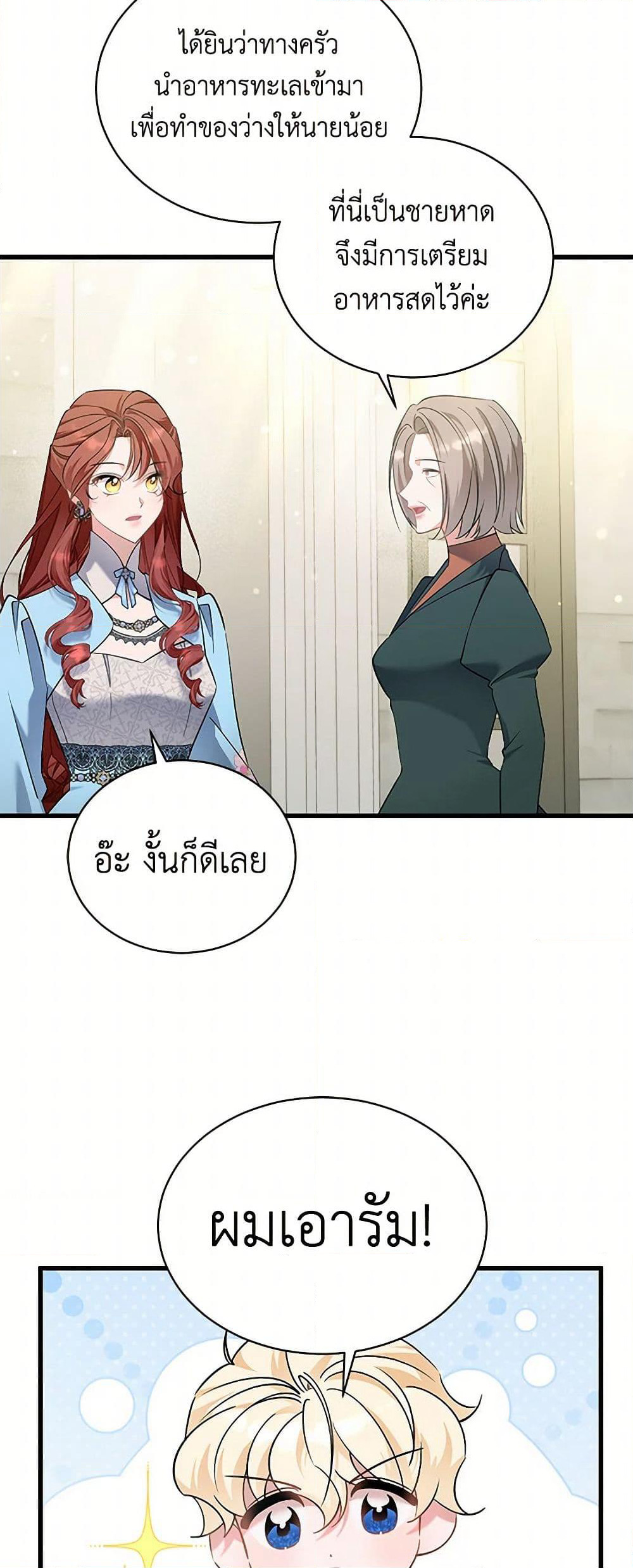 I’m Sure It’s My Baby page 13