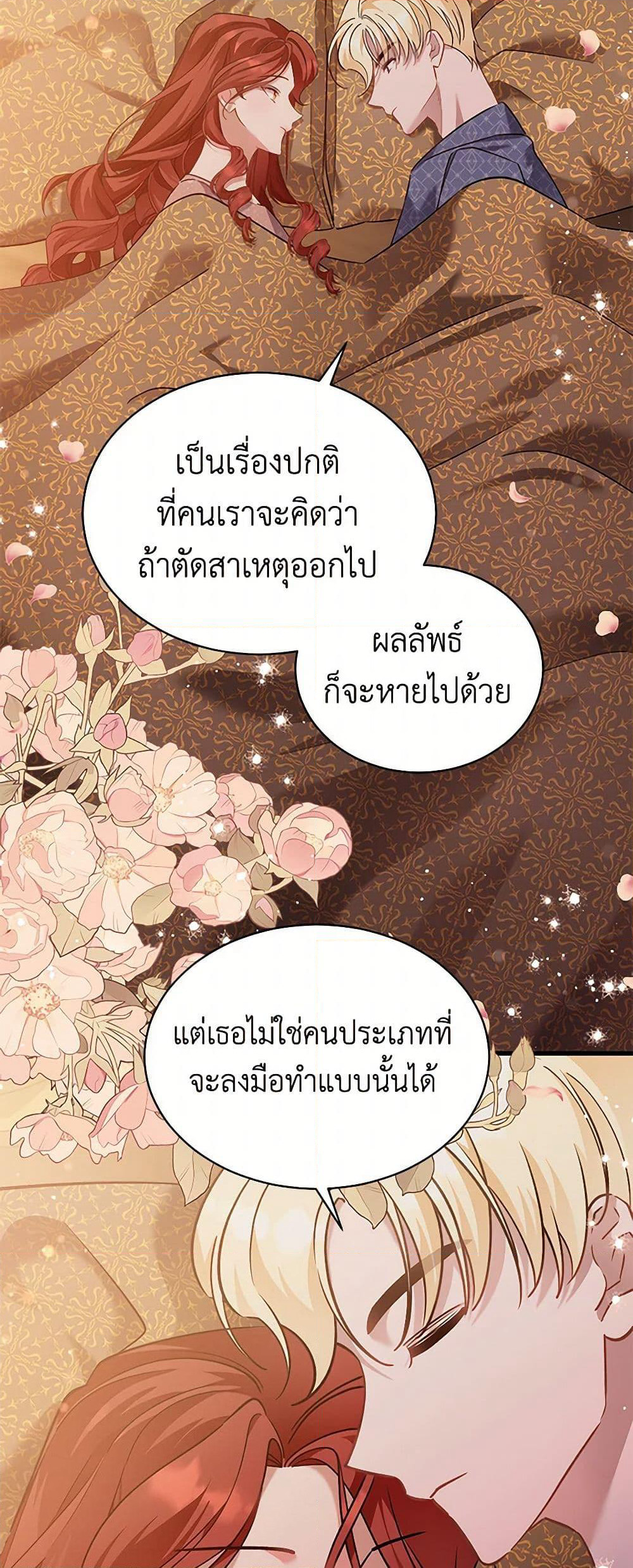 I’m Sure It’s My Baby page 24