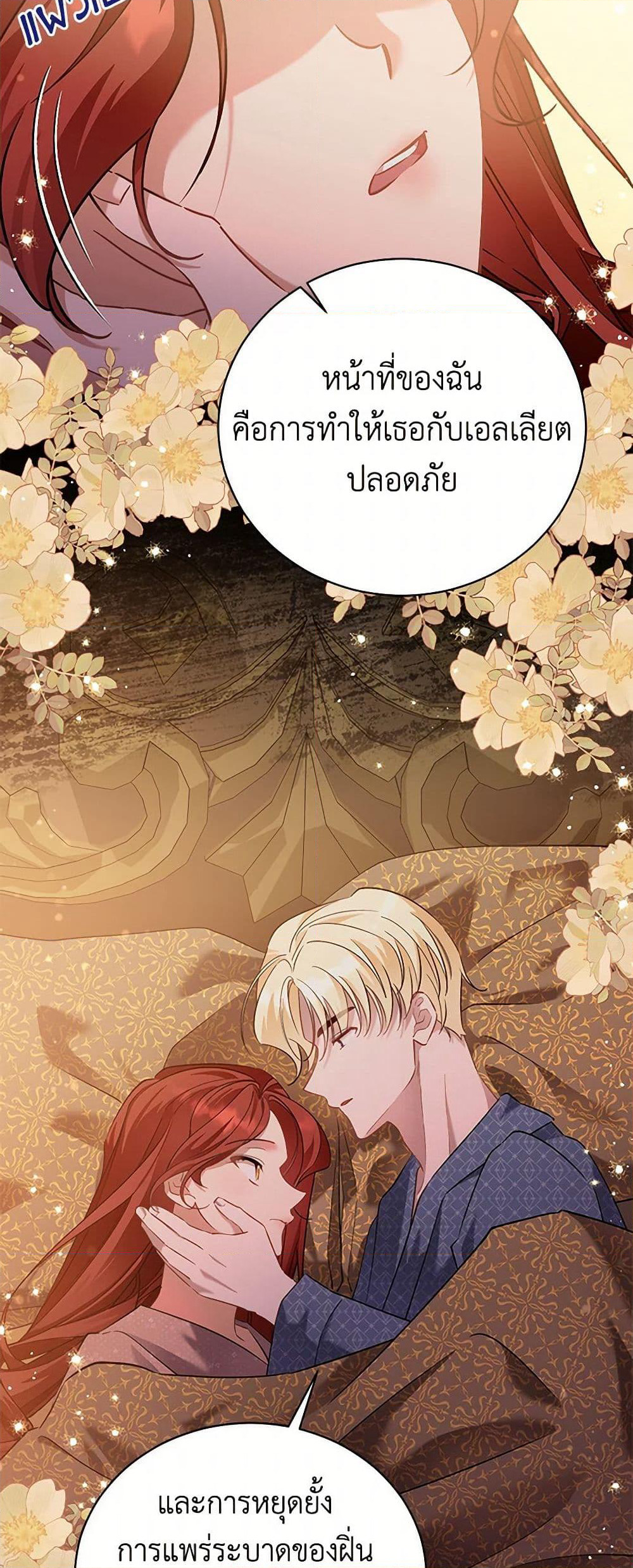 I’m Sure It’s My Baby page 28