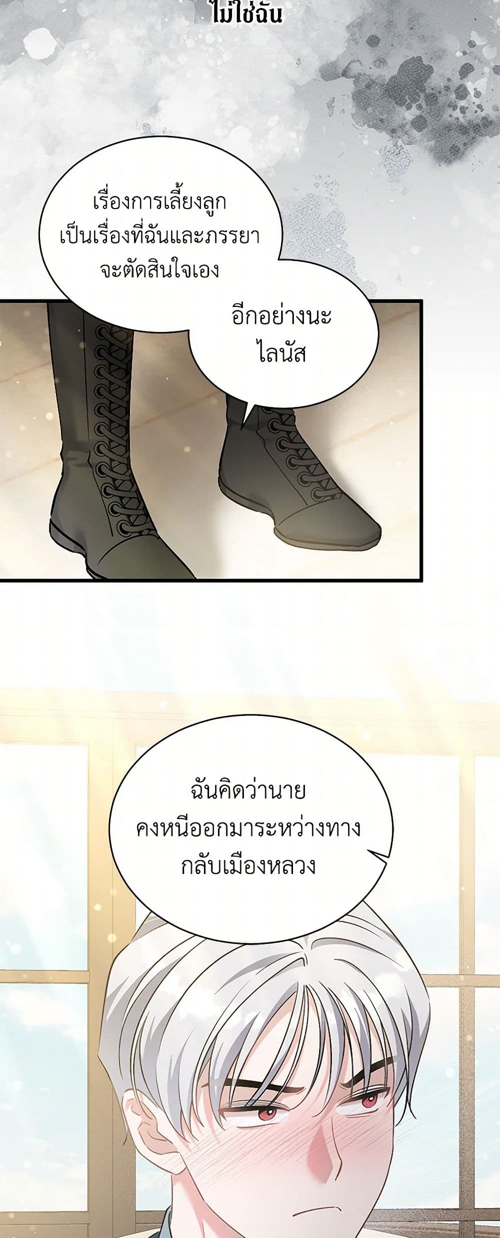 I’m Sure It’s My Baby page 47