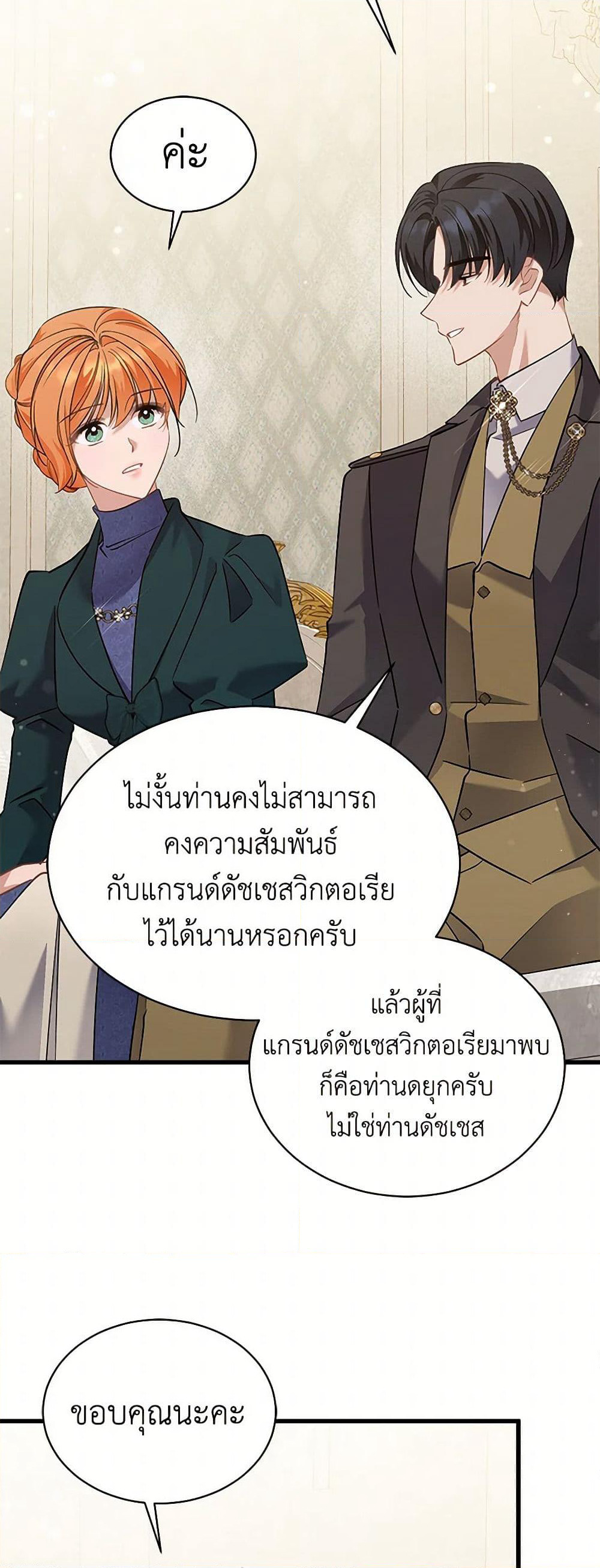 I’m Sure It’s My Baby page 27