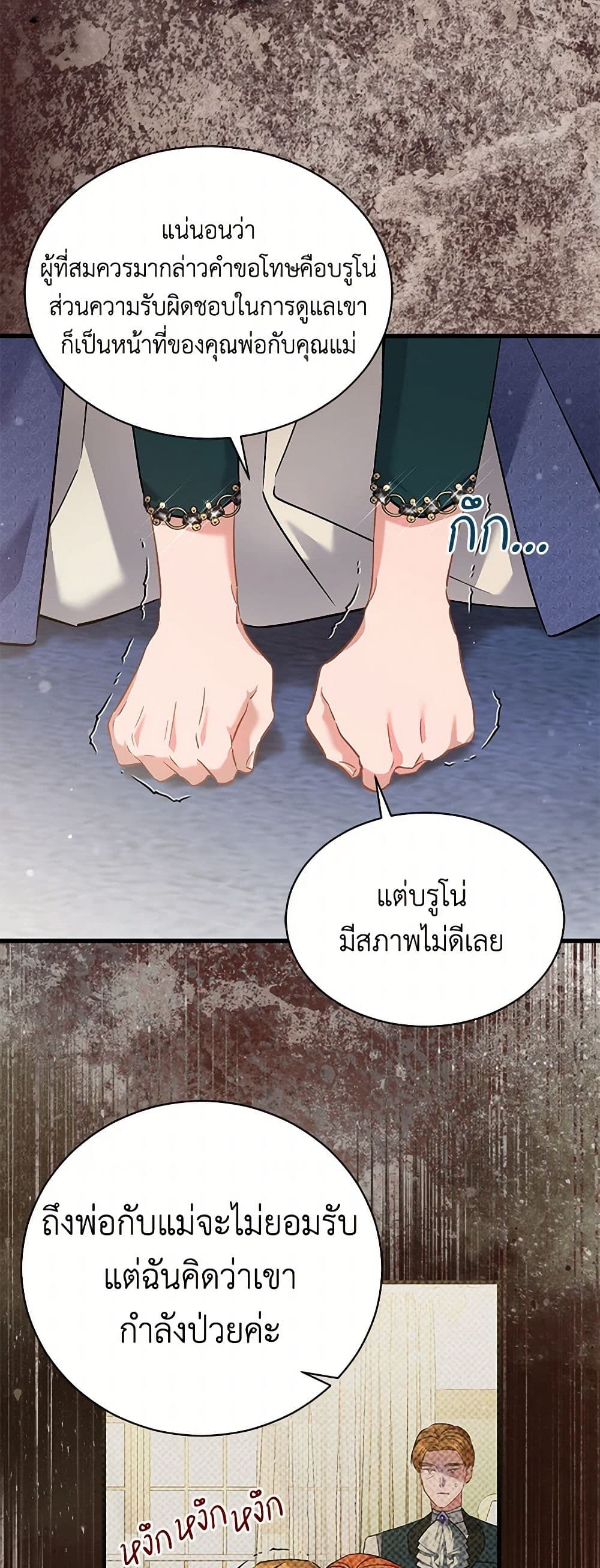 I’m Sure It’s My Baby page 47