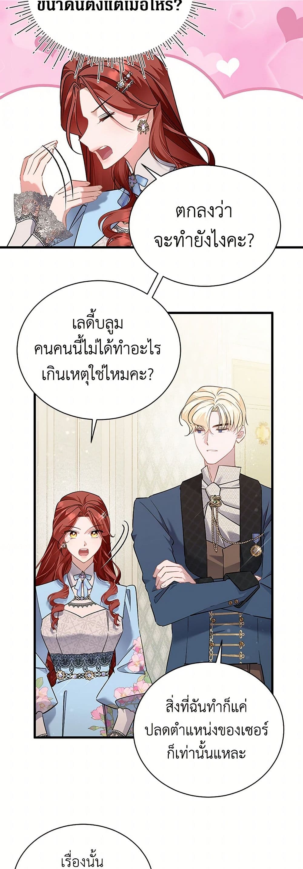 I’m Sure It’s My Baby page 23