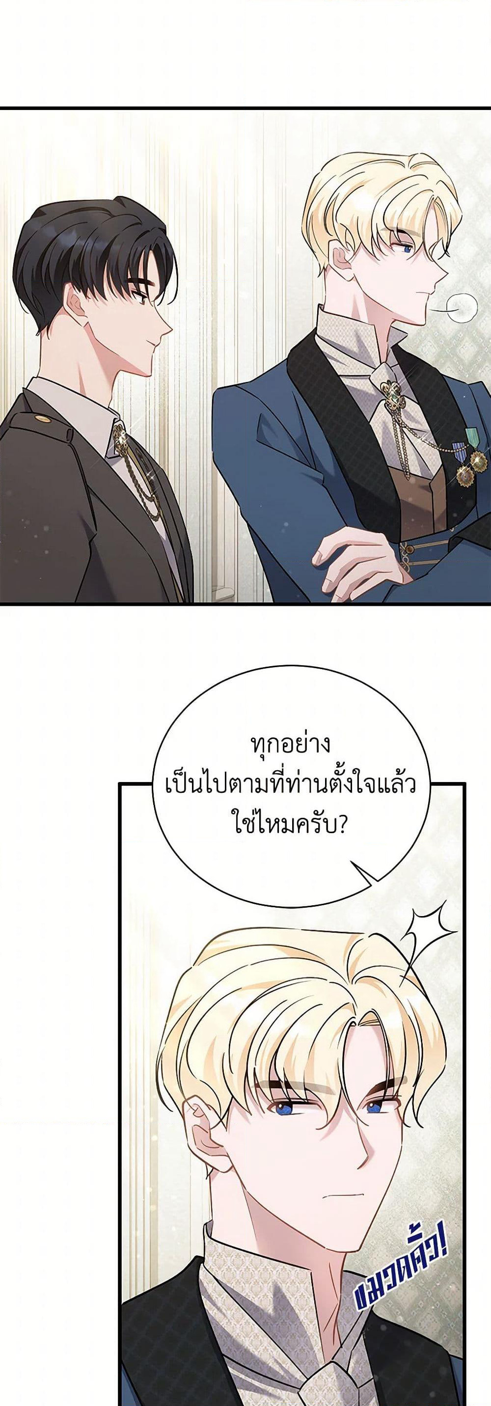 I’m Sure It’s My Baby page 44