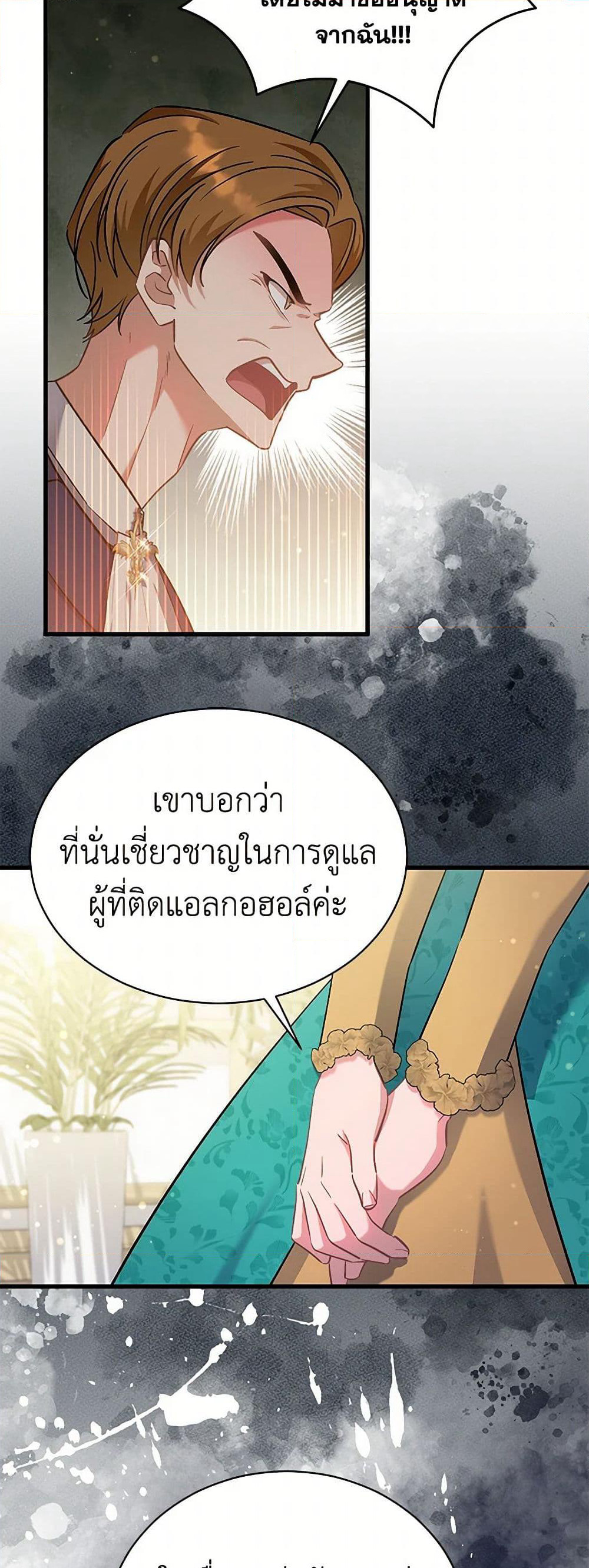 I’m Sure It’s My Baby page 12