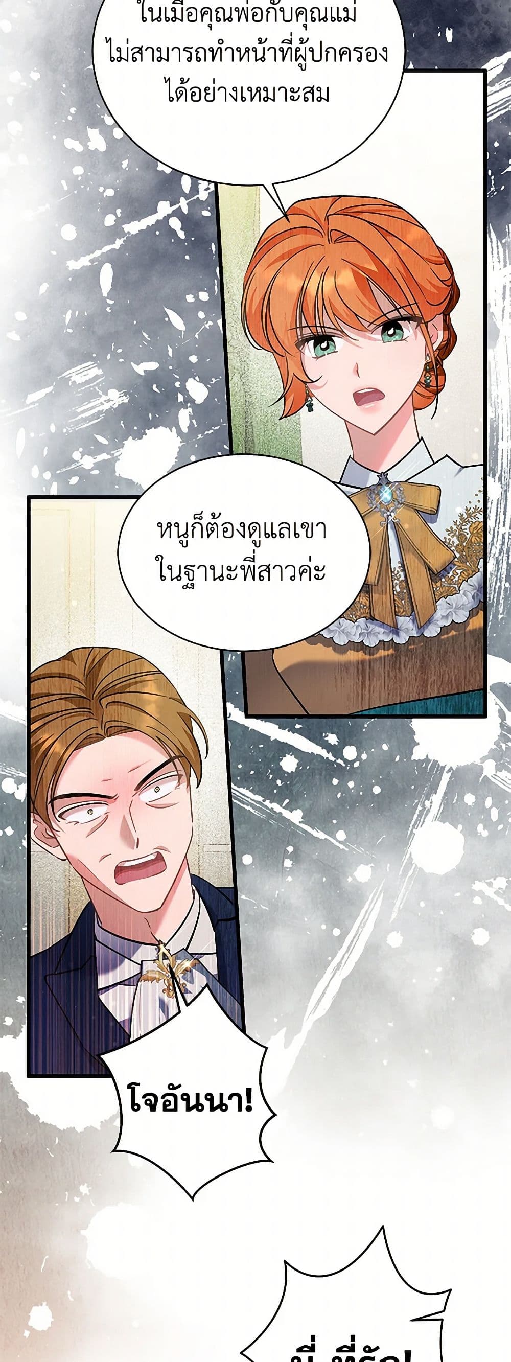 I’m Sure It’s My Baby page 13