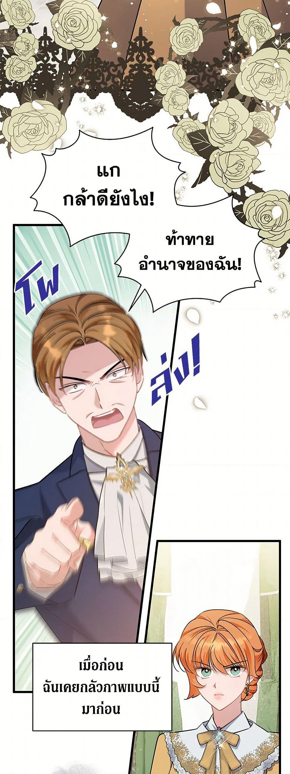 I’m Sure It’s My Baby page 21