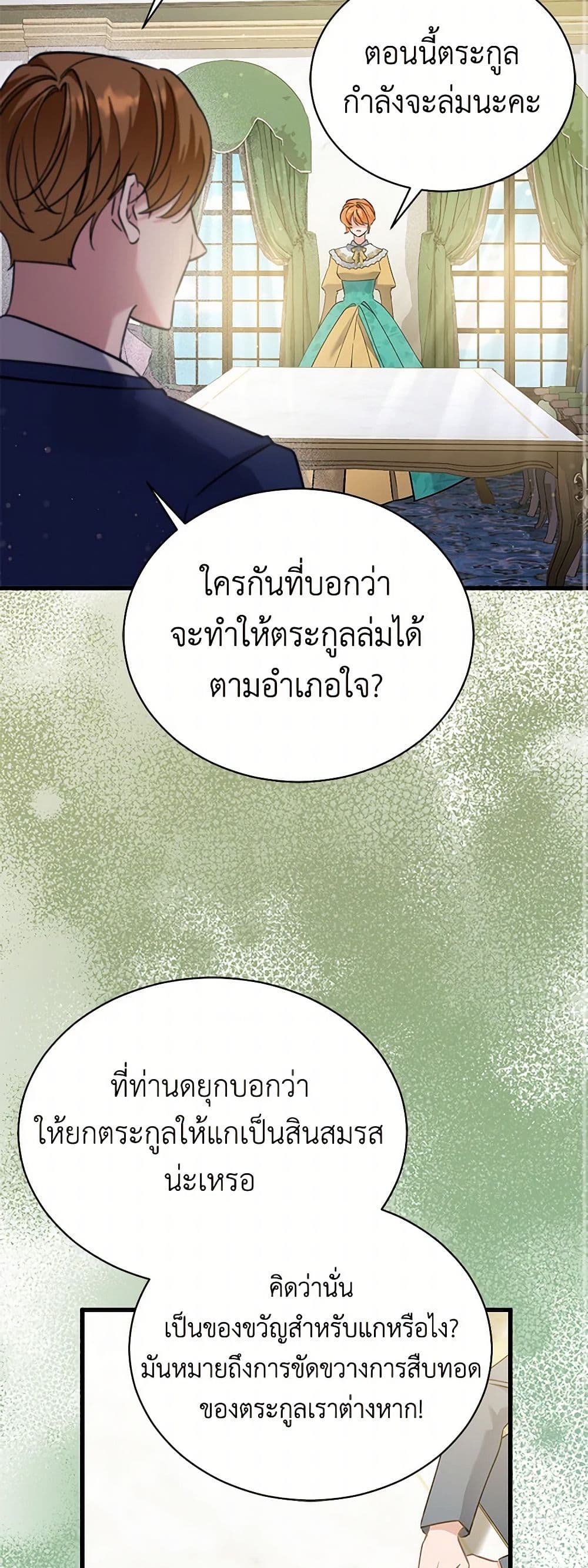I’m Sure It’s My Baby page 28