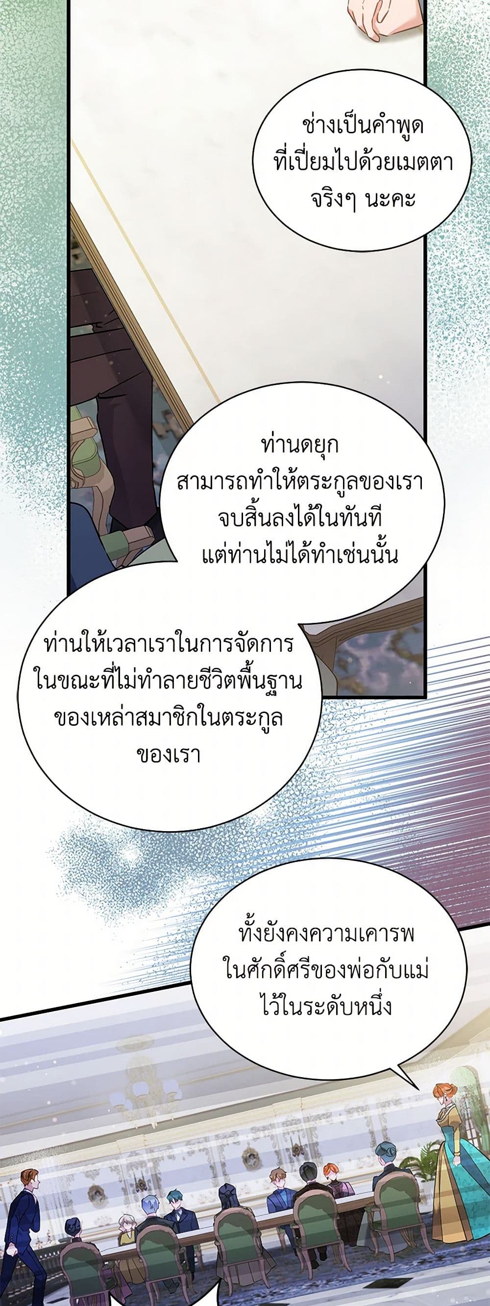 I’m Sure It’s My Baby page 29
