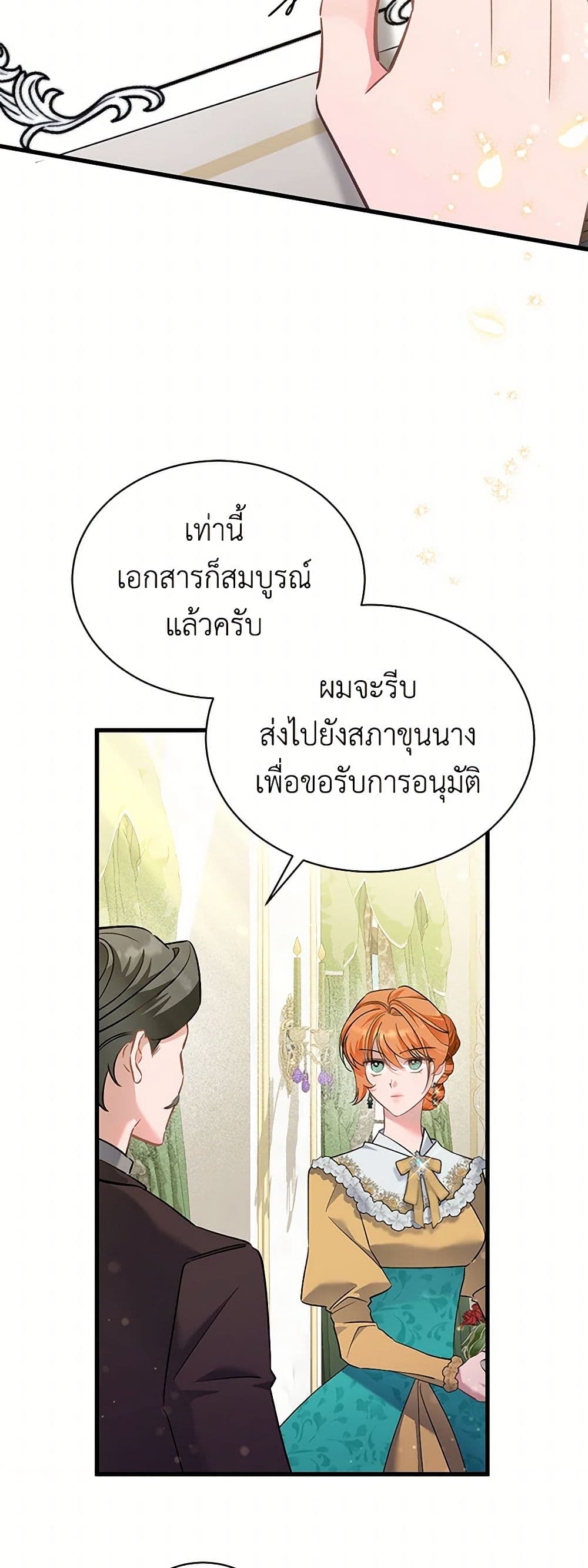 I’m Sure It’s My Baby page 47