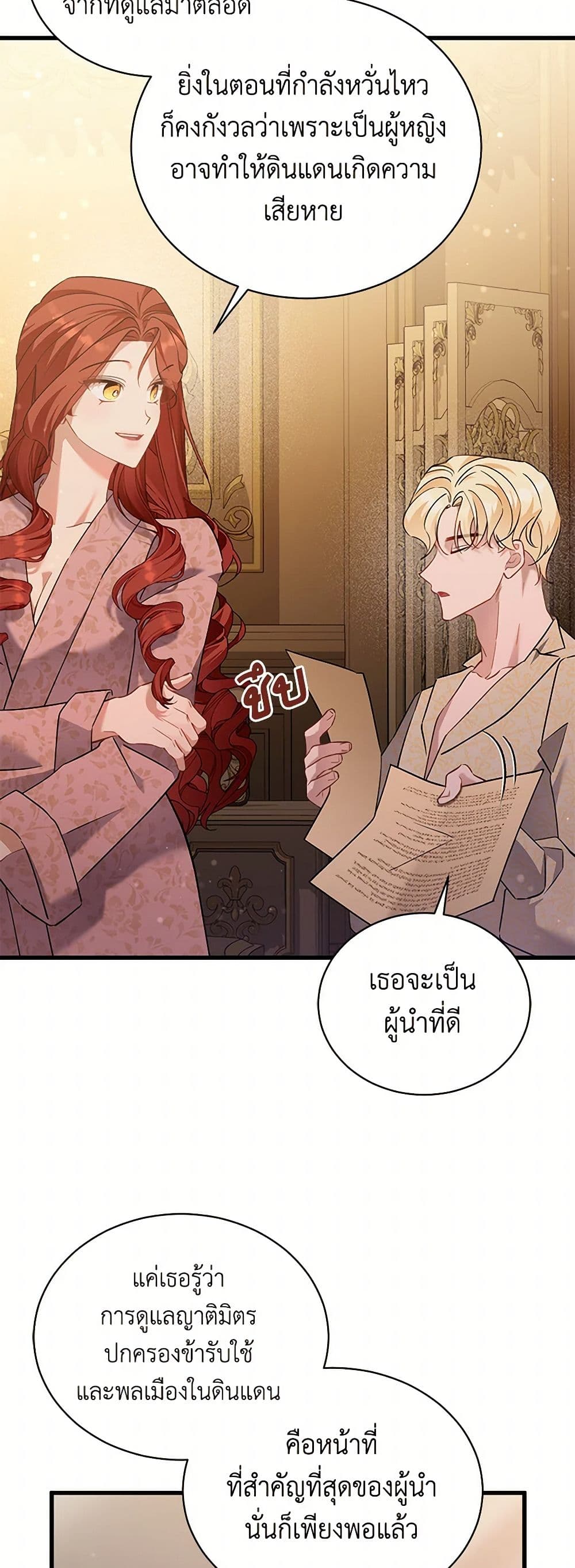 I’m Sure It’s My Baby page 15