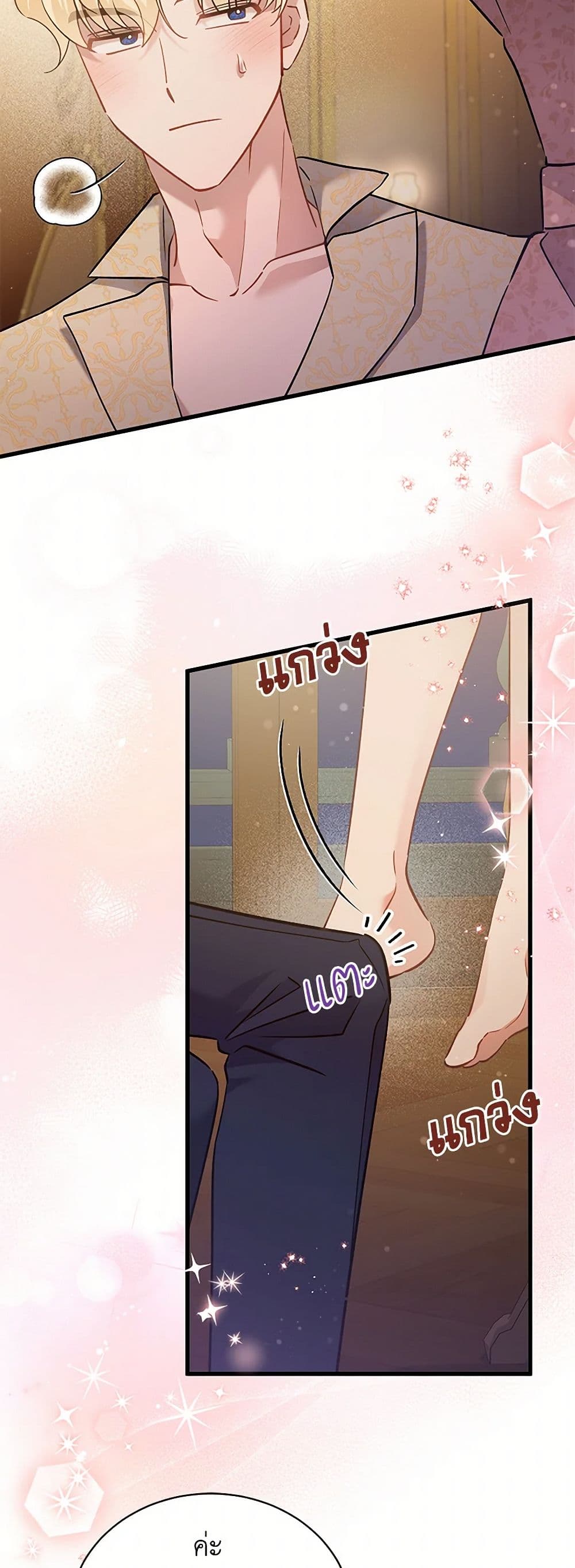 I’m Sure It’s My Baby page 17