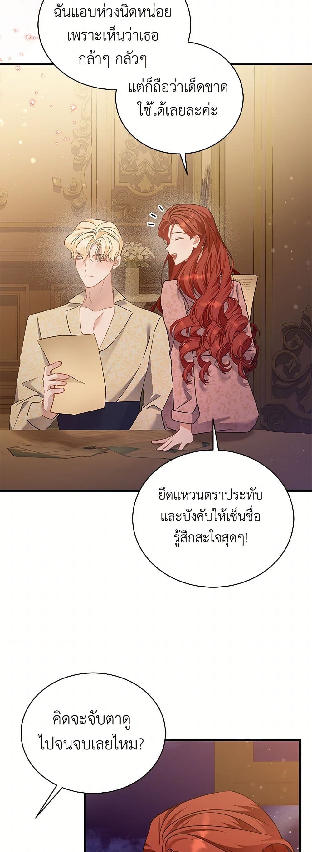 I’m Sure It’s My Baby page 18