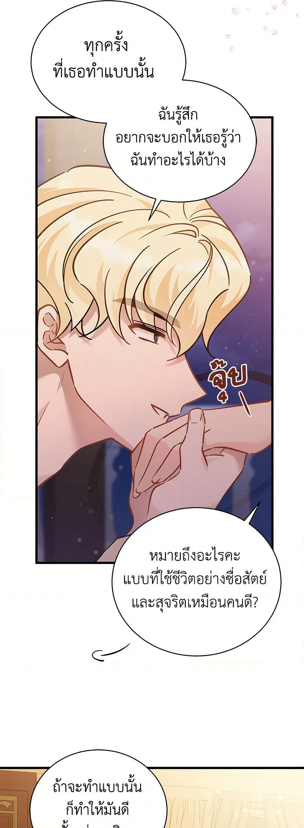 I’m Sure It’s My Baby page 23
