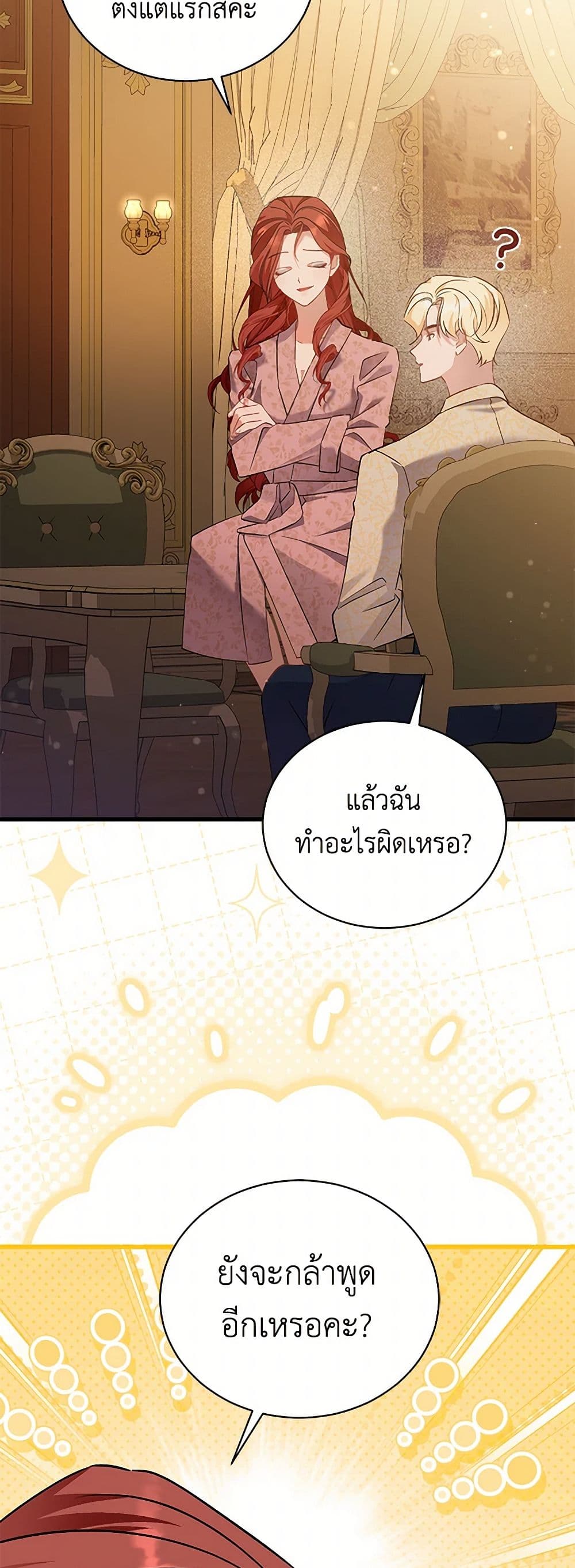 I’m Sure It’s My Baby page 24