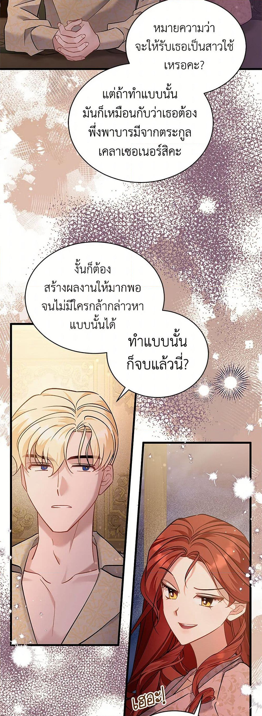 I’m Sure It’s My Baby page 33