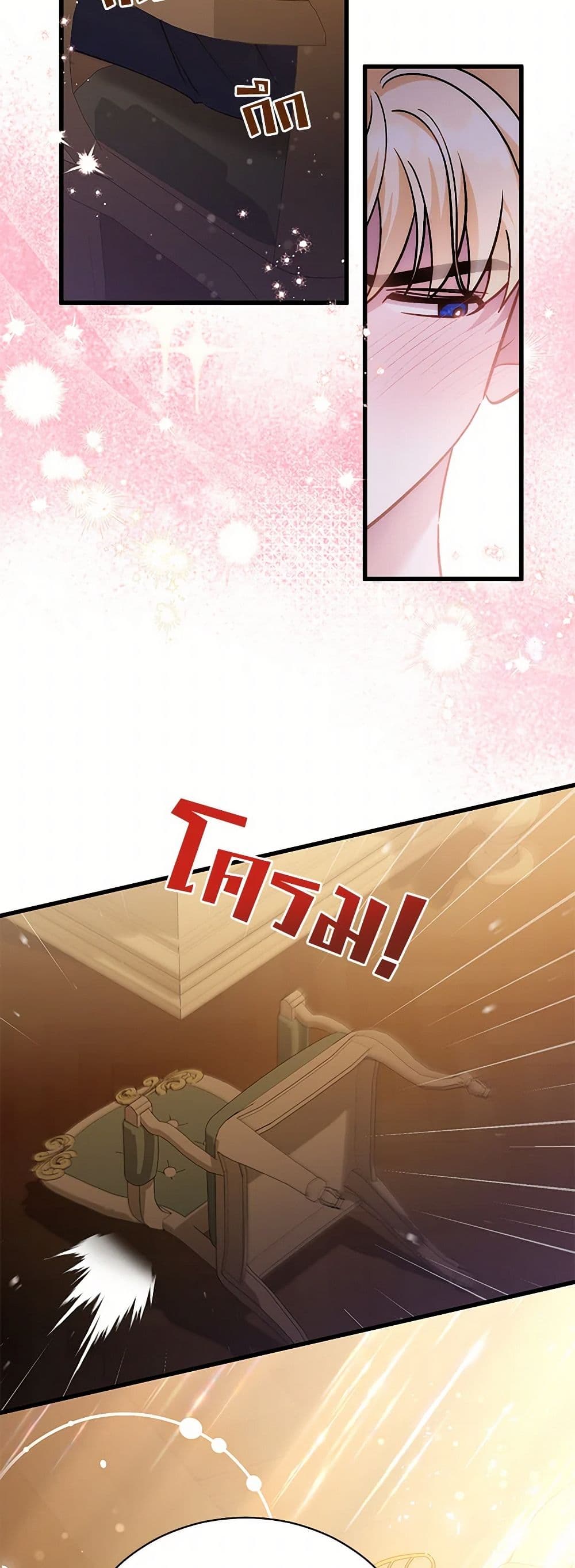 I’m Sure It’s My Baby page 44