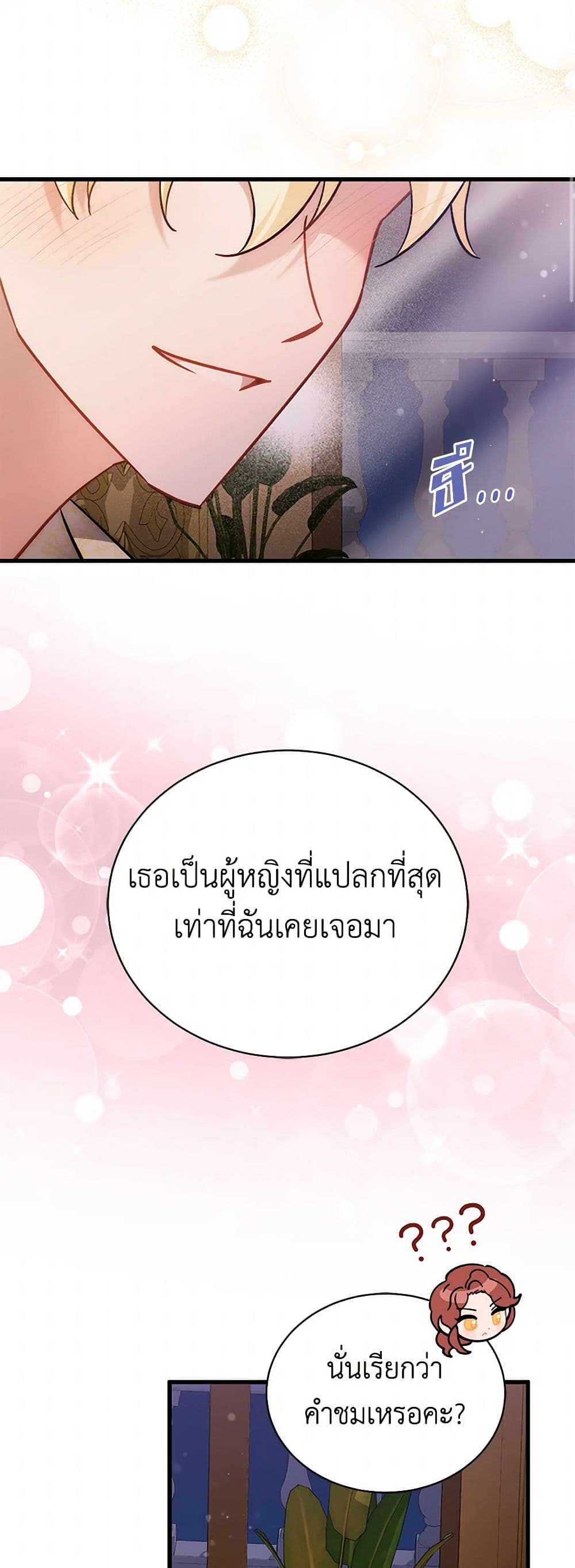 I’m Sure It’s My Baby page 46