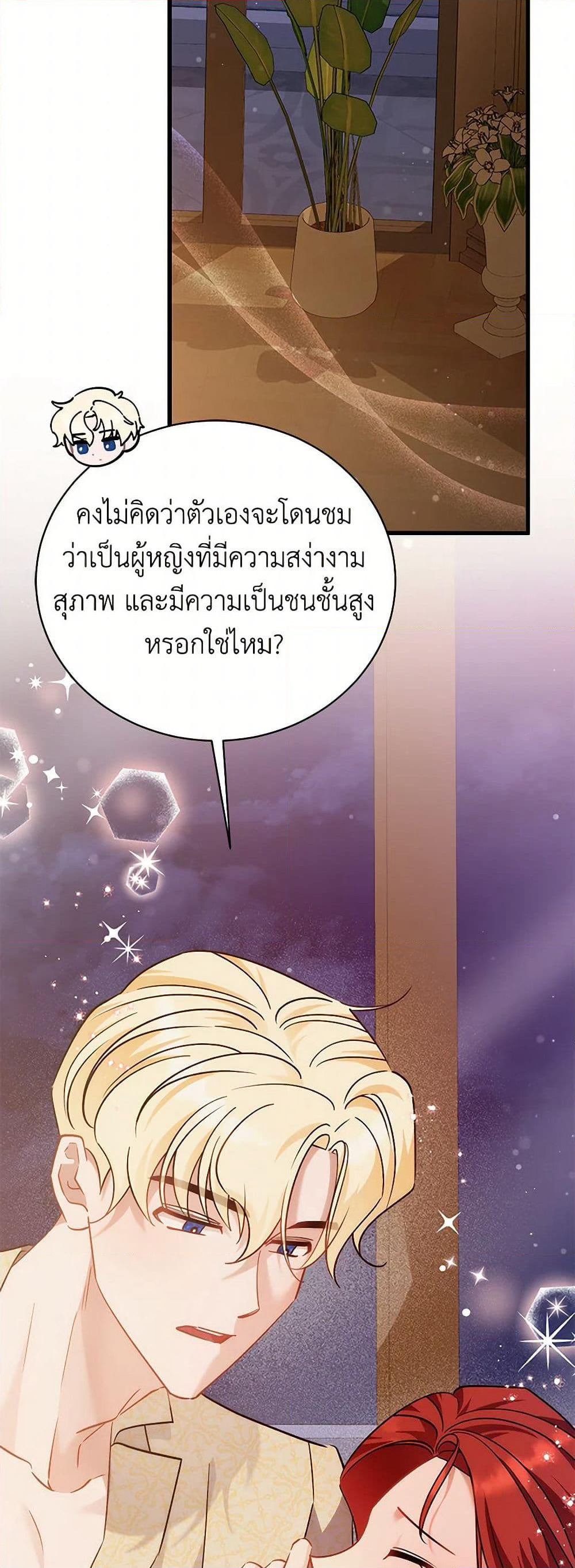 I’m Sure It’s My Baby page 47
