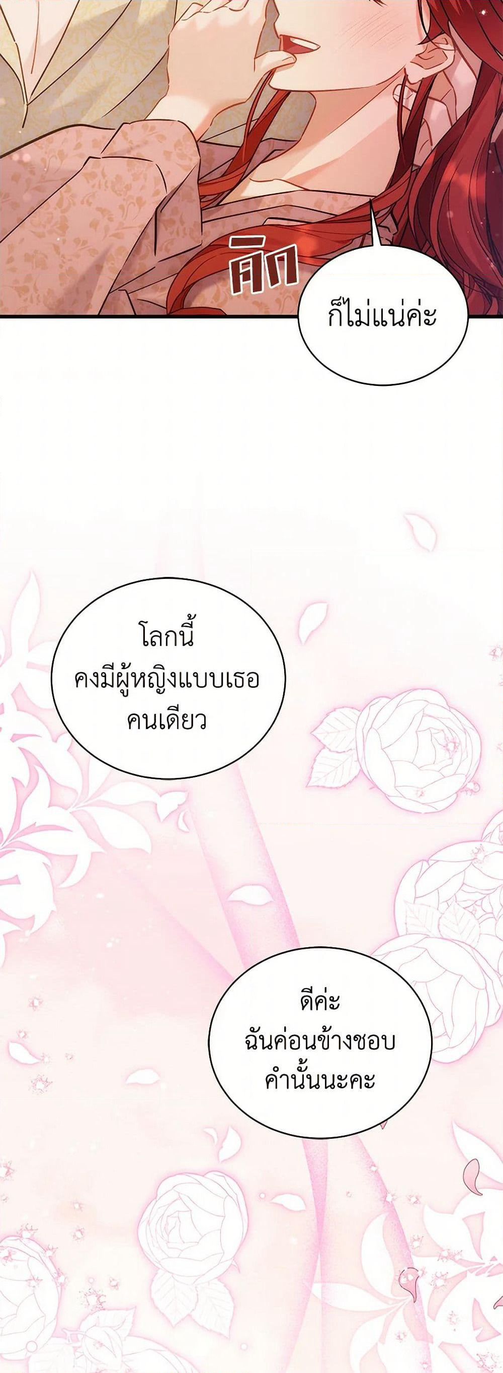 I’m Sure It’s My Baby page 48