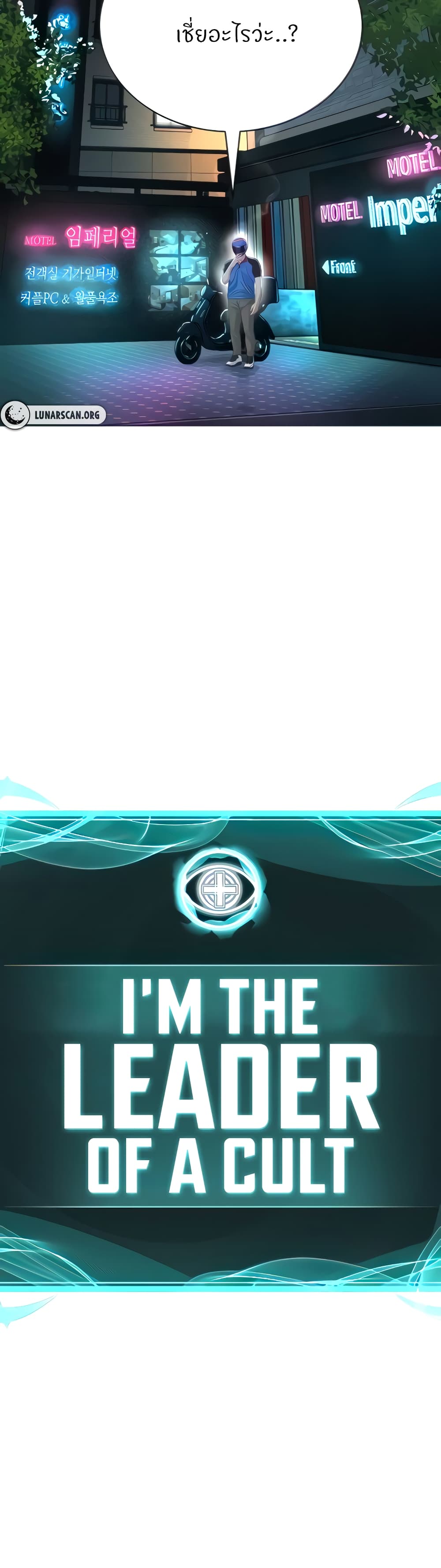 I’m The Leader Of A Cult page 5