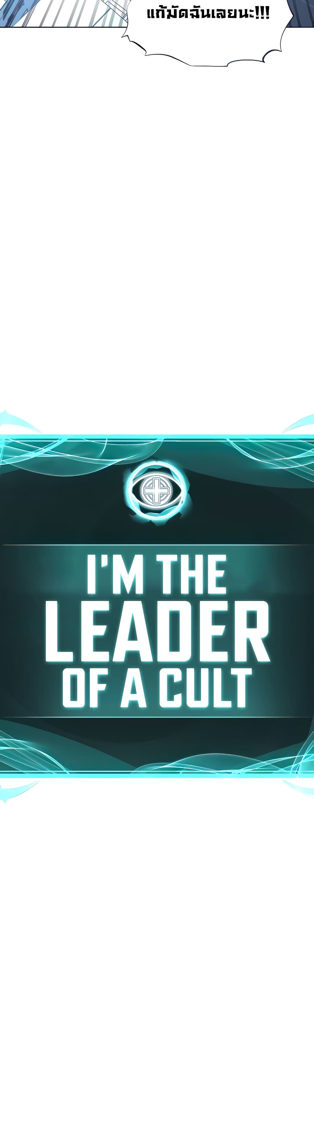 I’m The Leader Of A Cult page 4
