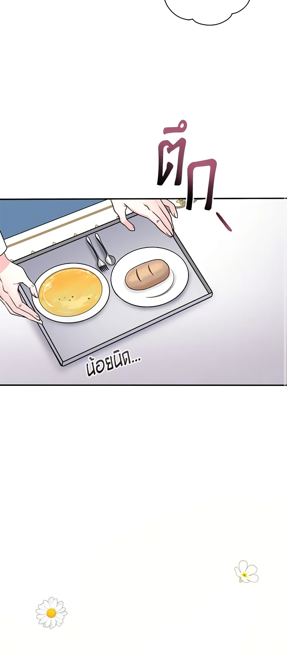 I’m the Main Character’s Child page 3