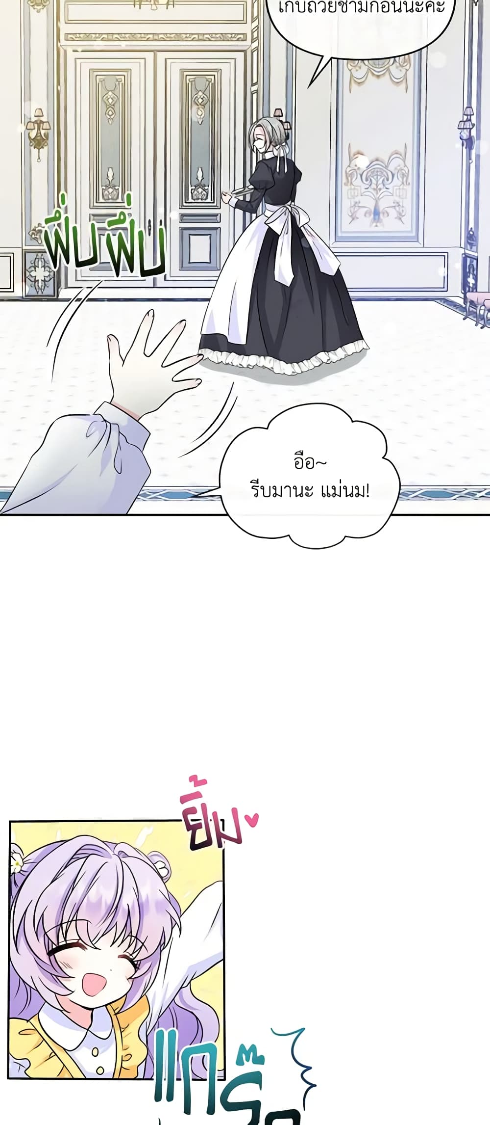 I’m the Main Character’s Child page 6