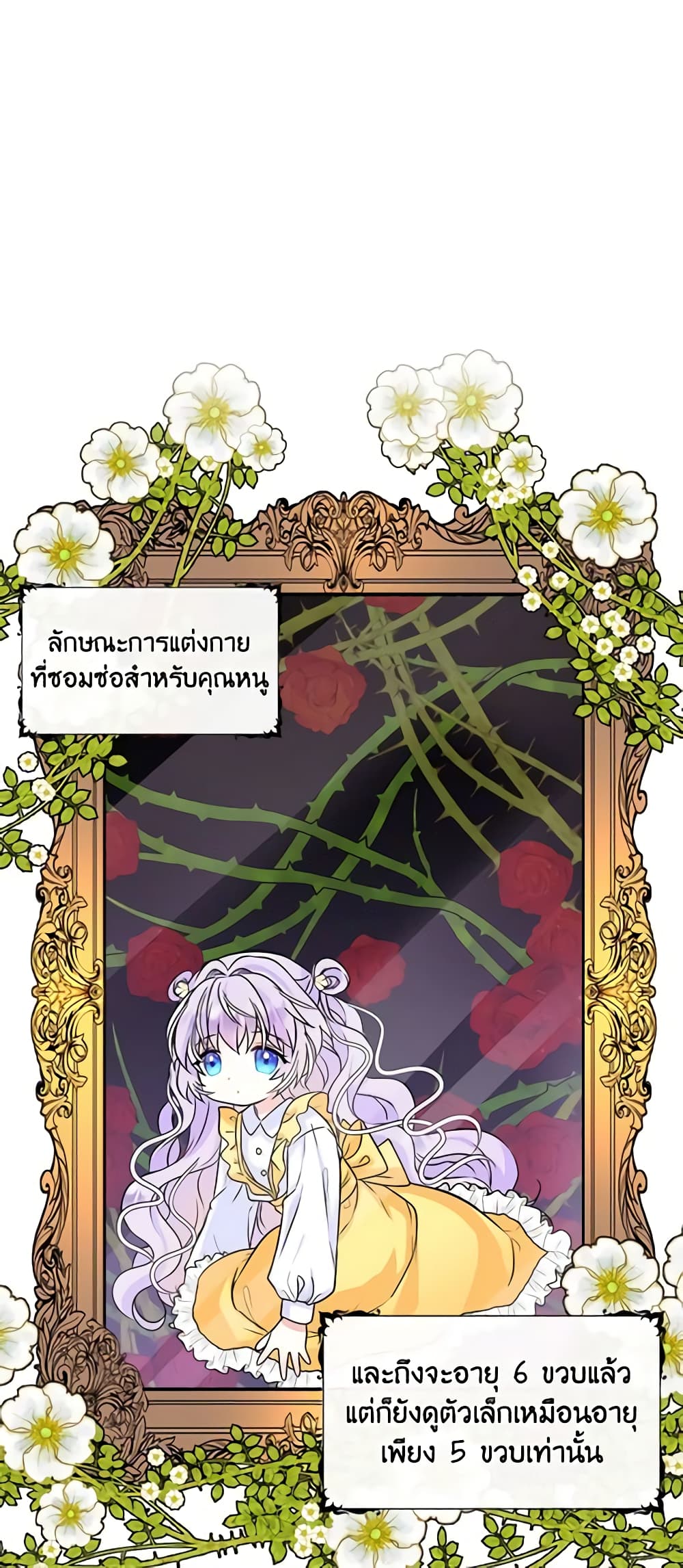 I’m the Main Character’s Child page 8