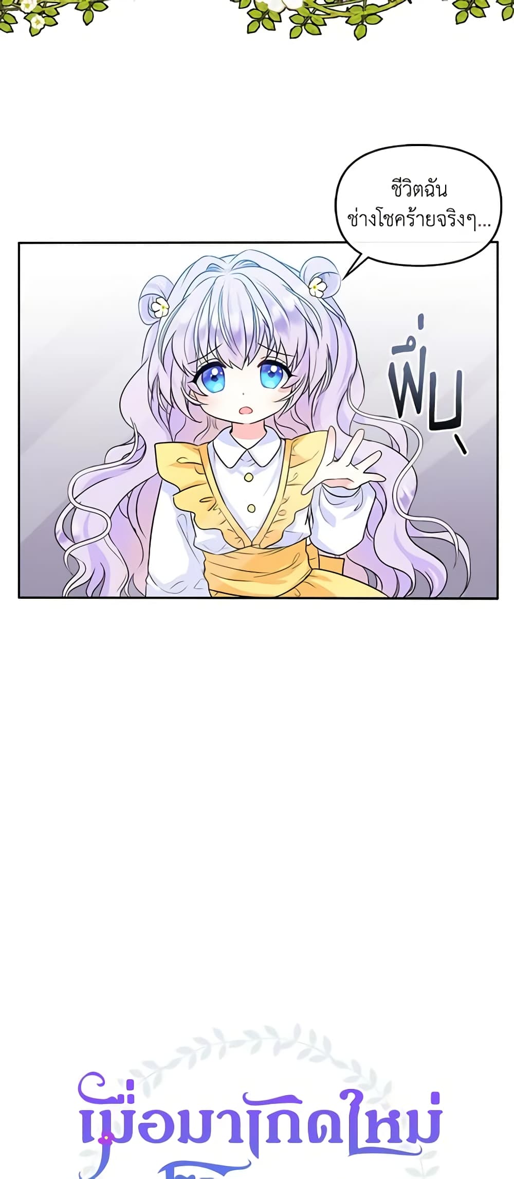 I’m the Main Character’s Child page 9