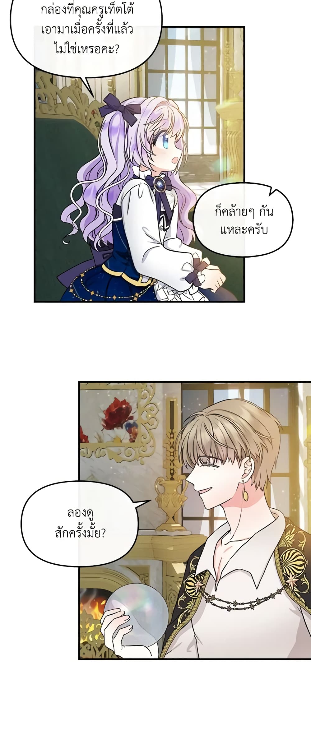 I’m the Main Character’s Child page 4