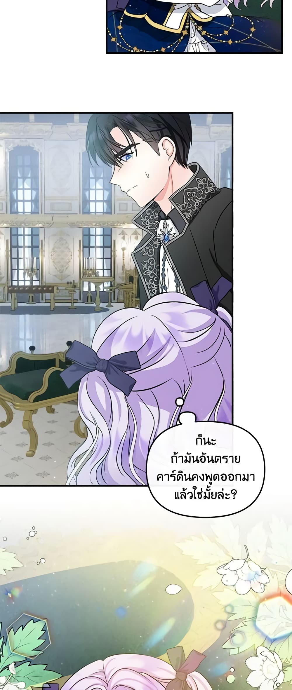 I’m the Main Character’s Child page 7
