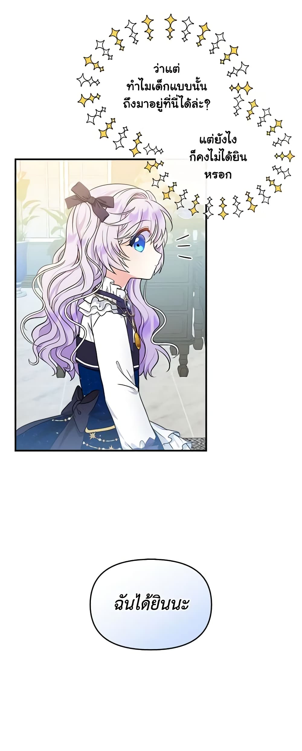 I’m the Main Character’s Child page 5