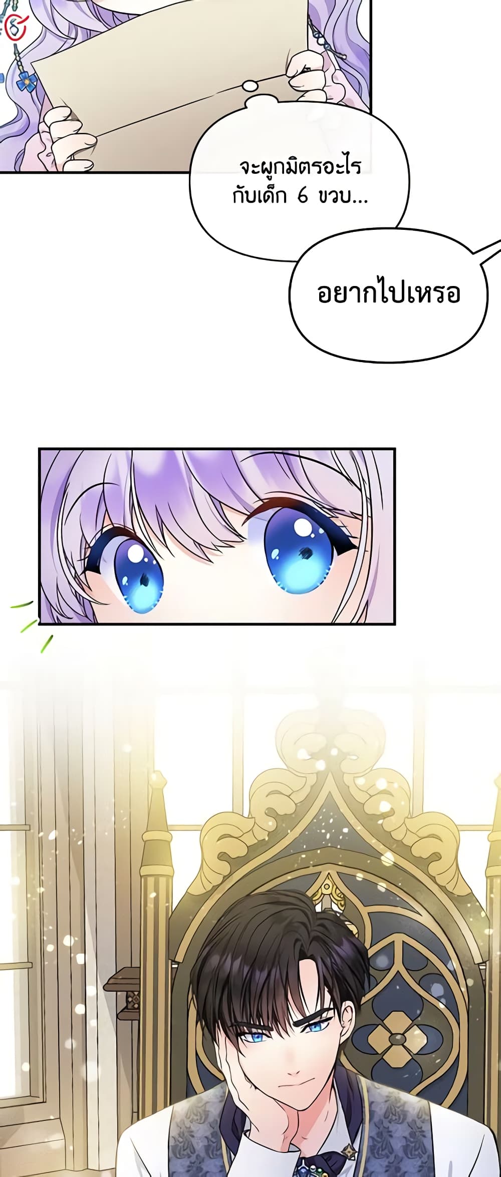 I’m the Main Character’s Child page 7