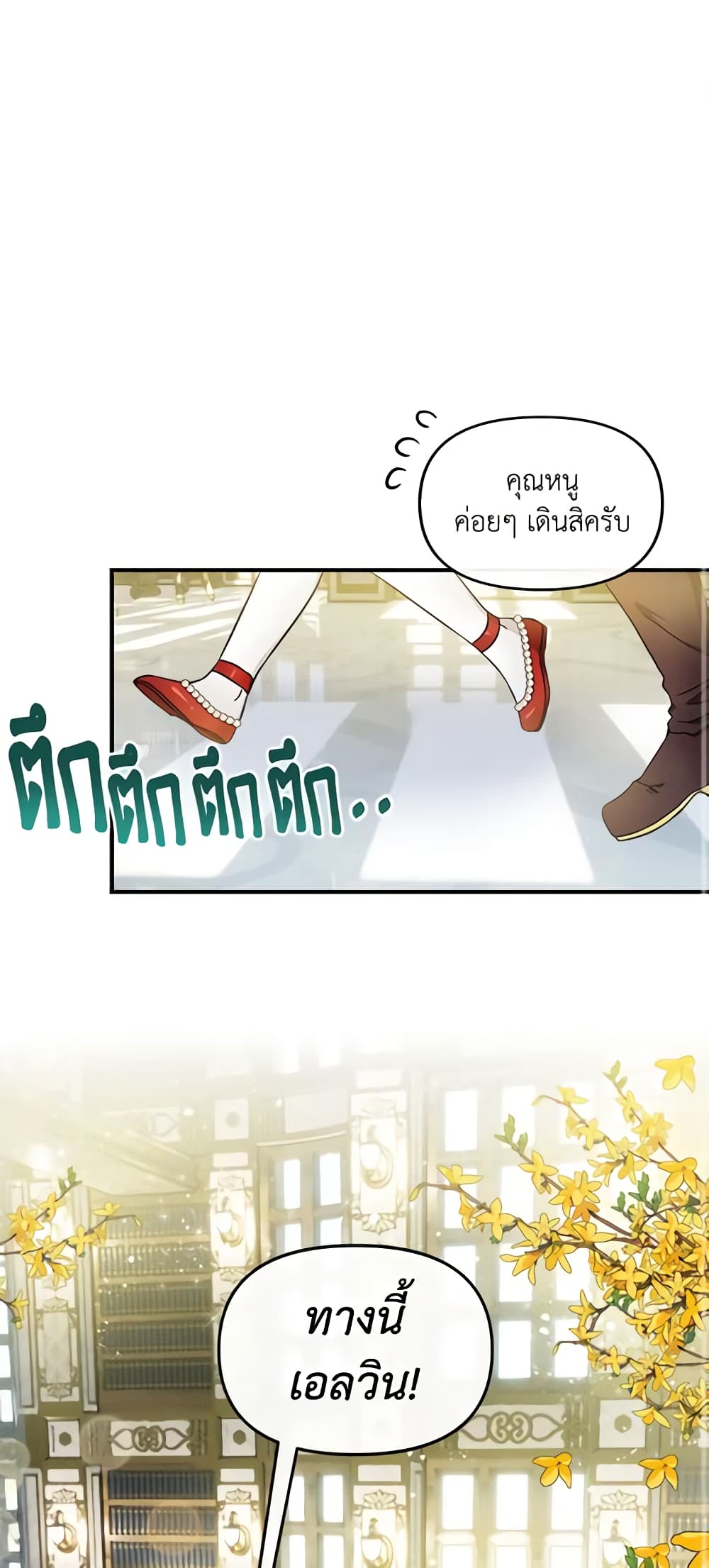 I’m the Main Character’s Child page 2