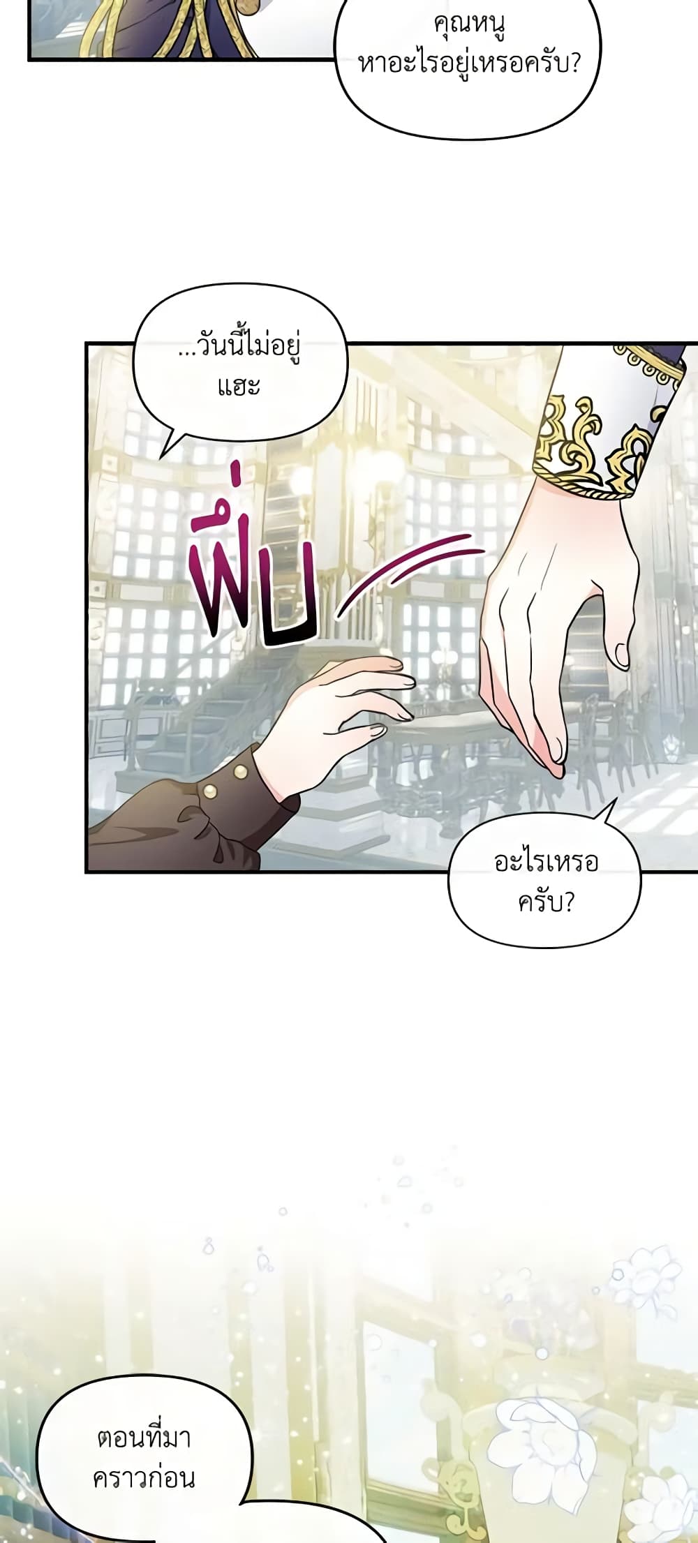 I’m the Main Character’s Child page 7
