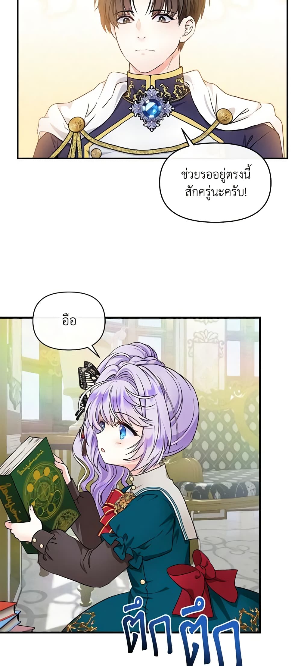 I’m the Main Character’s Child page 9