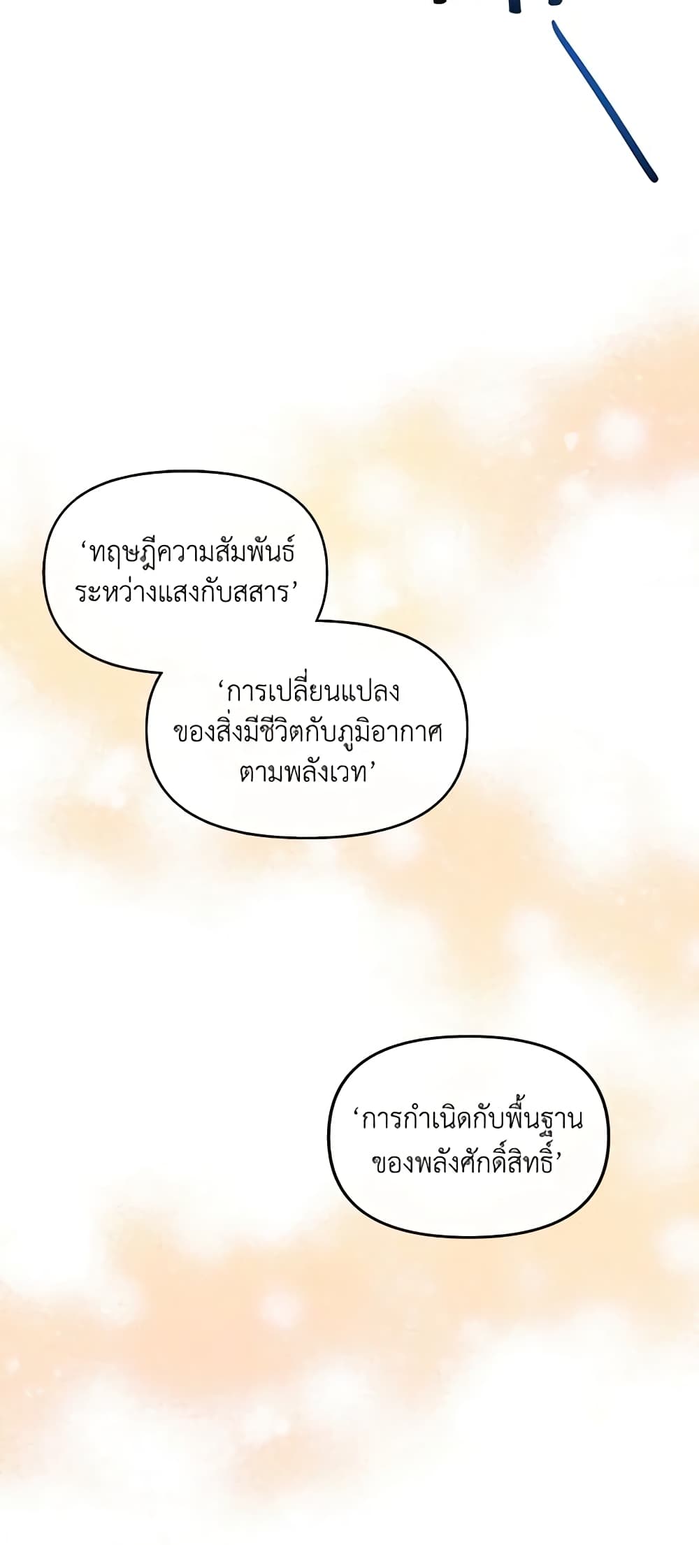 I’m the Main Character’s Child page 10
