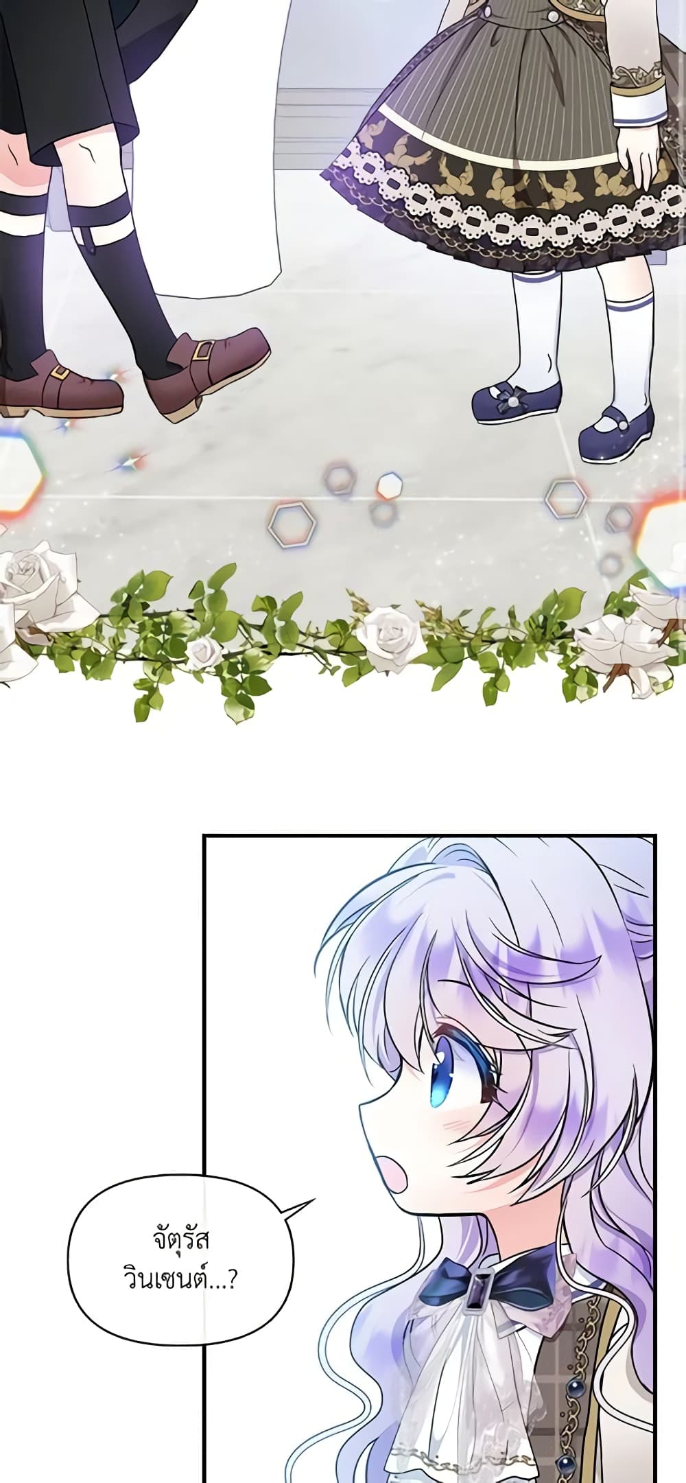 I’m the Main Character’s Child page 3