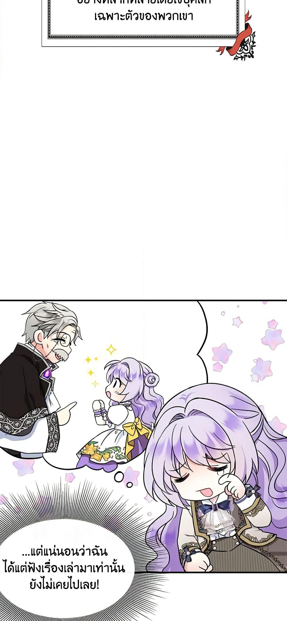 I’m the Main Character’s Child page 7